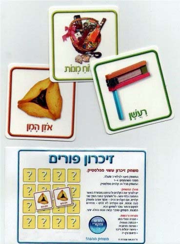 Purim Matching Game